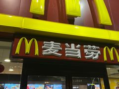 门面-麦当劳(文武路店)