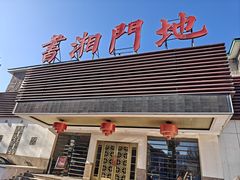 -书湘门地·中国十佳湘菜(西苑店)