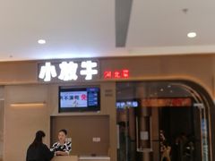 -小放牛河北菜(长安万达店)