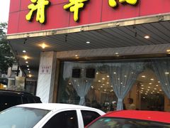 门面-清华酒楼(盘门店)