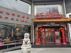 -致美楼(前门店)
