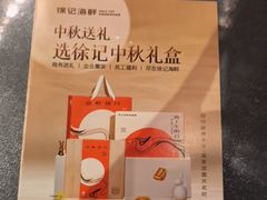 -徐记海鲜(梅溪新天地店)