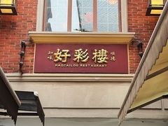 -丰盛里