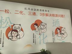 -长风拨筋养身(天街店)