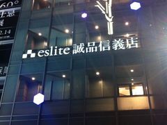 -诚品(信义店)