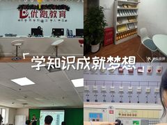 -优路教育·建造师消防安工造价经济师考研(魏公村校区)