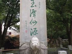 -玉女潭景区