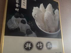 -菌之家·专业纯野生菌火锅·特色炒菌