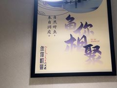 -鱼你相聚·河鲜馆(袁家岭店)