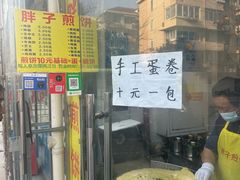 -胖子煎饼店(钦州南路店)