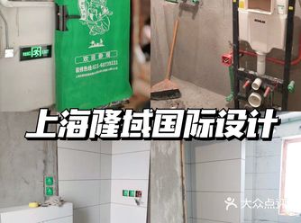 装修设计找隆域国际 · 货比三家 专业靠谱！