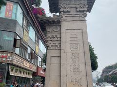 -钦善斋(武侯祠店)