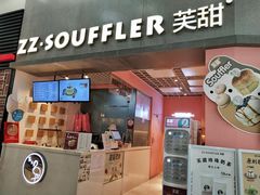 门面-狐狸和向日葵(北京路店)
