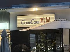 -CowCow其其·牛杂咖啡公司(六运店)