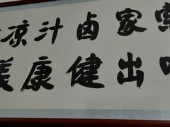-索家卤汁凉粉店(回民街店)