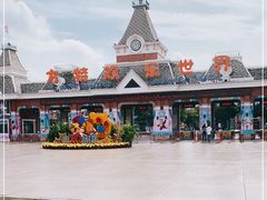 -沈阳方特欢乐世界