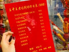 -王中王刨冰