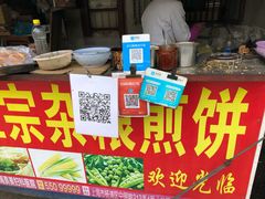 -正宗杂粮煎饼香软鸡蛋饼