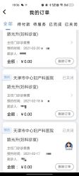 -天津市中心妇产科医院(南开院区)