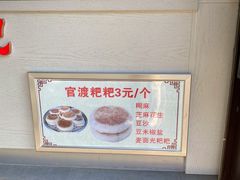 -李氏憨粑粑(官渡古镇店)