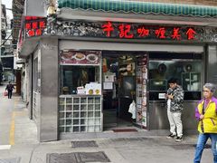 -牛记咖喱美食(十月初五日街店)