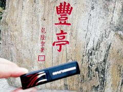 -丰台花园