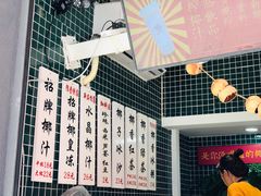 -是椰吱呀(工联店)