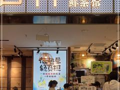 门面-茶话弄(李家村万达店)