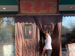 -卫鼎轩·曹公馆(鼓楼店)