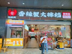 -七欣天香辣蟹火锅(深圳清湖金銮店)