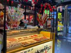 -老北京糖葫芦(捌食捌街店)