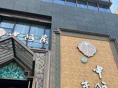 门面-中阿兰牛肉面(悦海新天地店)