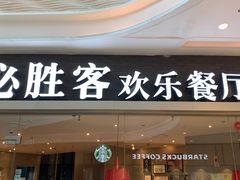 -必胜客(吾悦广场店)