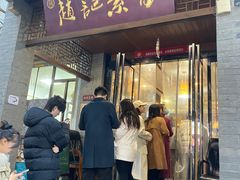 -赵记素斋·绿豆馅饼(钟楼小区店)