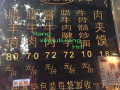 -刘纪孝腊牛羊肉(北广济街店)