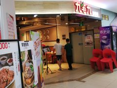 门面-九毛九西北菜(大东海店)