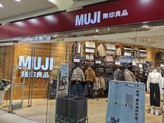 -MUJI无印良品(华贸店)