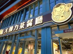 门面-大头力茶餐厅(花都融创茂店)