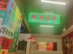 -明腾壹间茶餐厅(新都会花园广场店)