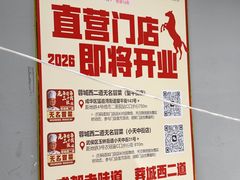 -蓉城西二道无名冒菜(西二道街店)