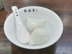 -朱新年·苏式汤团·面点(北寺塔店)