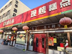 -北京稻香村(方庄店)