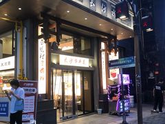 -八碗湘长沙市井菜(坡子街店)