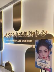 -光SPA科技美肤