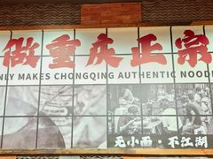 -周小波重庆小面·重庆名小吃(邹容路店)