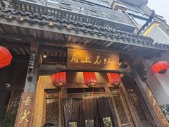 -甬上名灶(天一阁·翠柏店)