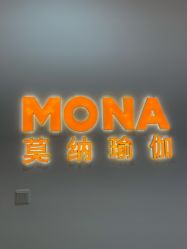 -莫纳瑜伽·普拉提