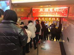 等位区-五道口枣糕王(成府路店)