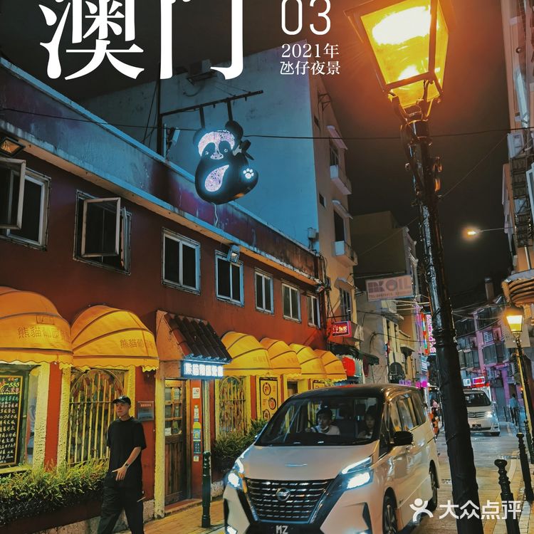 像是走进了港片里的场景！澳门这里夜景太惊艳