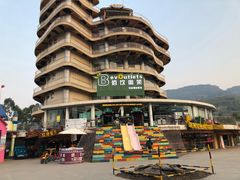 -美心红酒小镇游乐园
